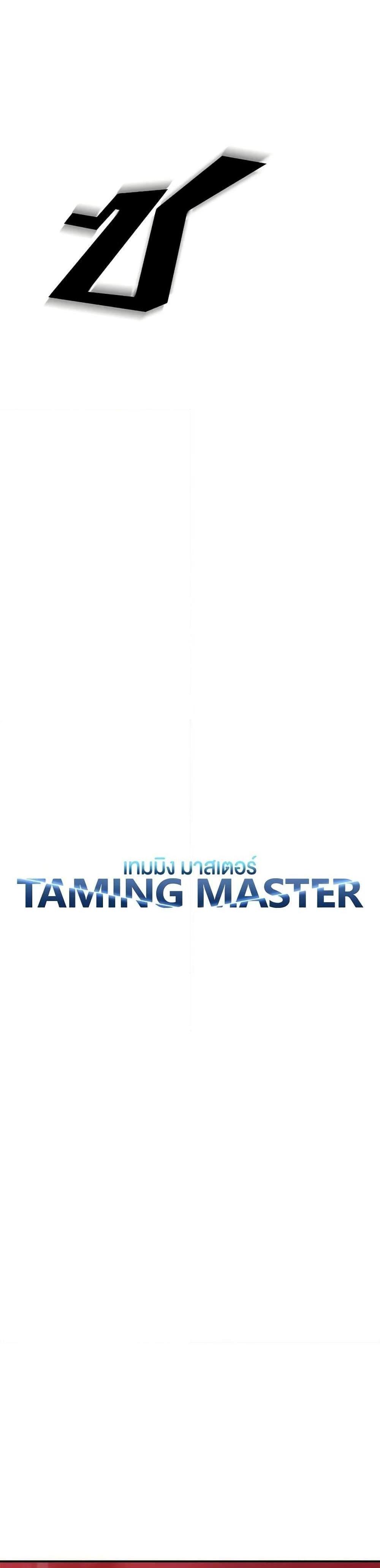 Taming Master แปลไทย