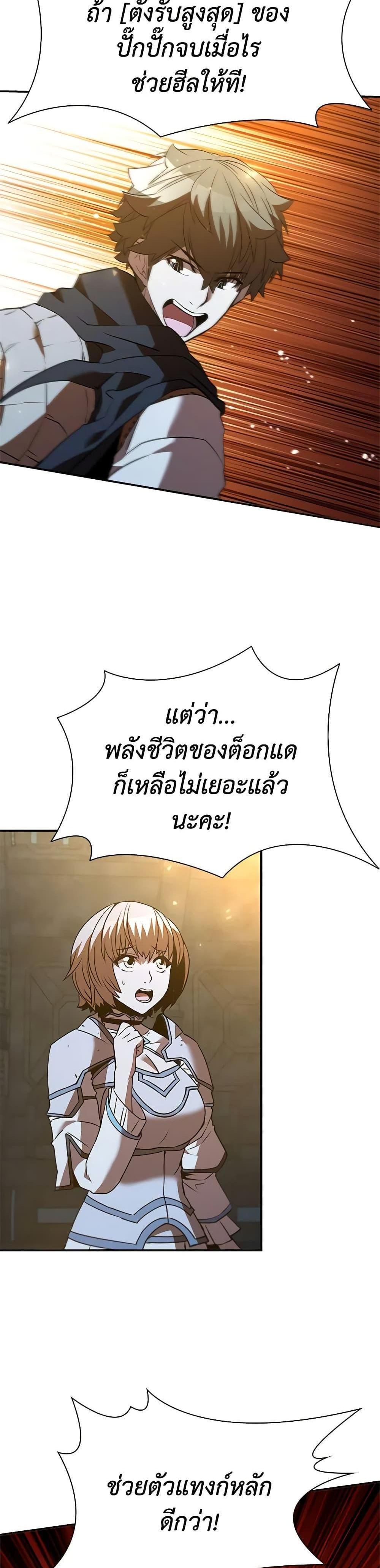 Taming Master แปลไทย