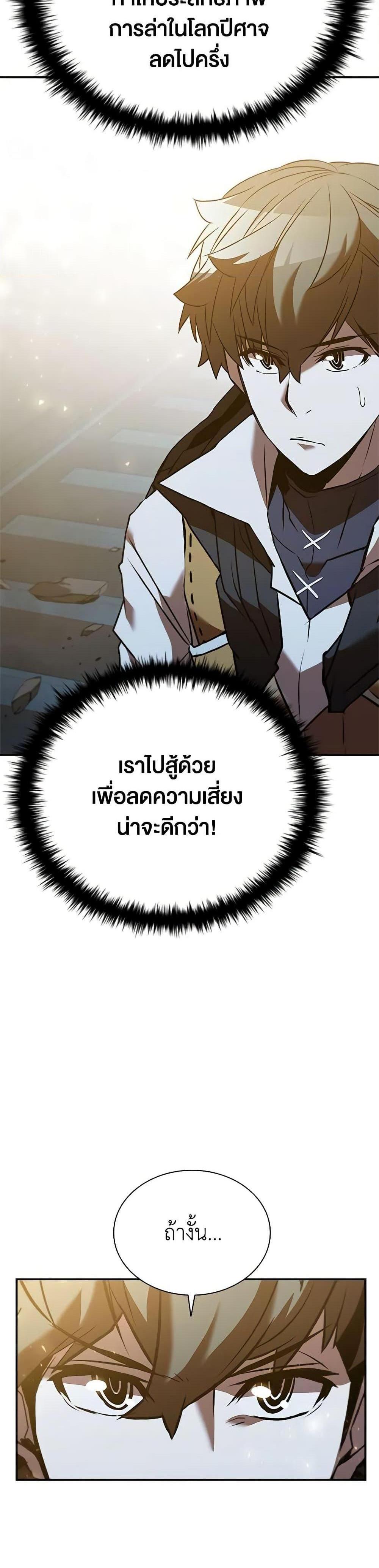 Taming Master แปลไทย