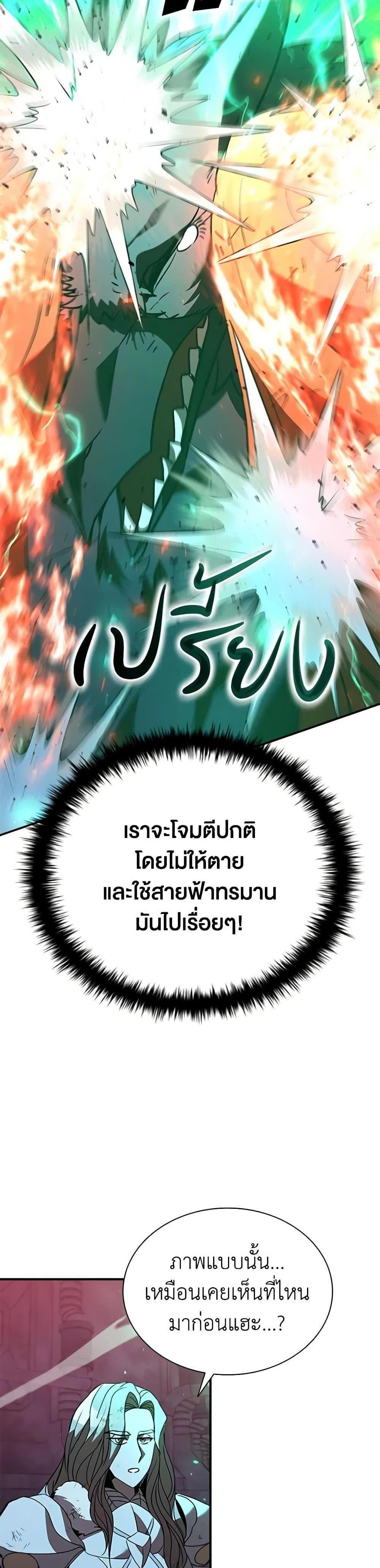 Taming Master แปลไทย