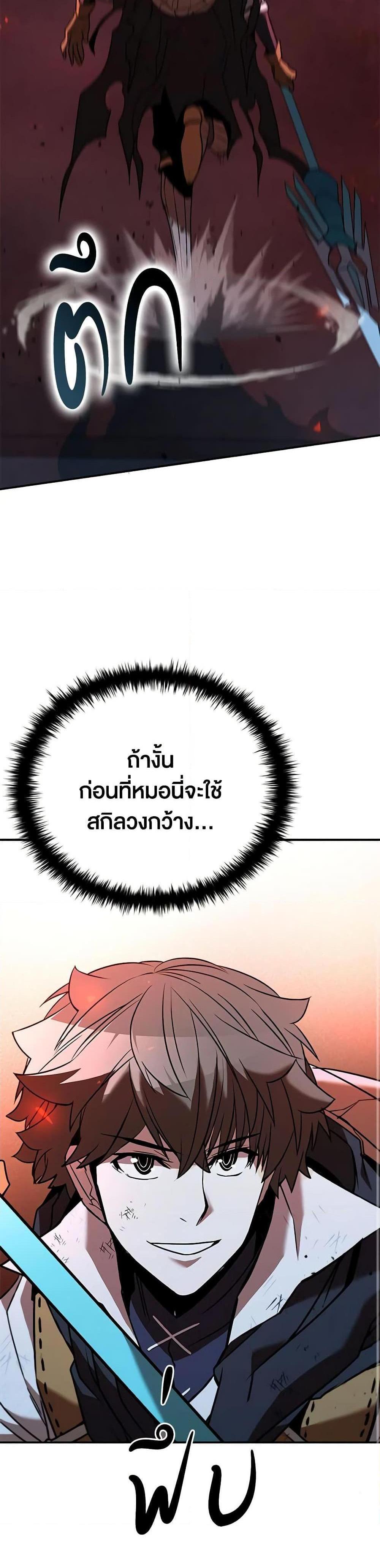 Taming Master แปลไทย