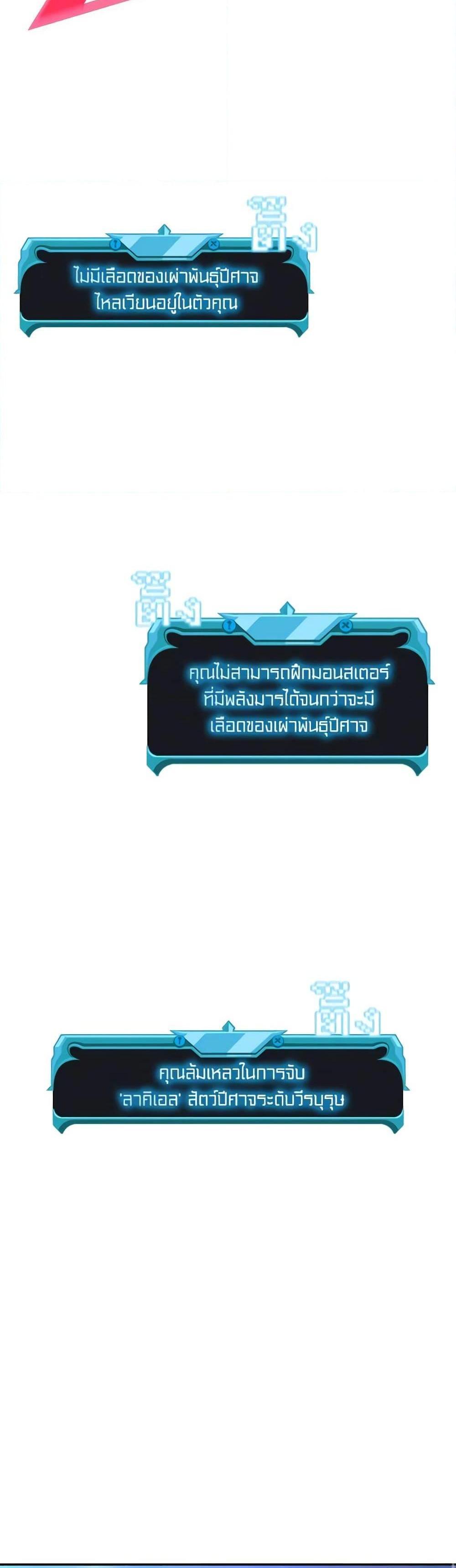 Taming Master แปลไทย