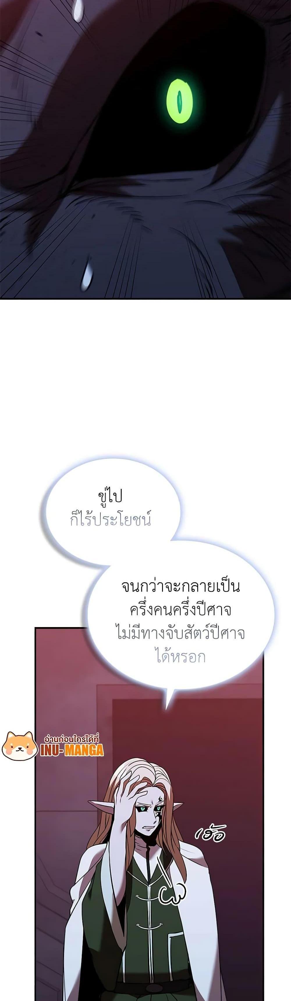 Taming Master แปลไทย