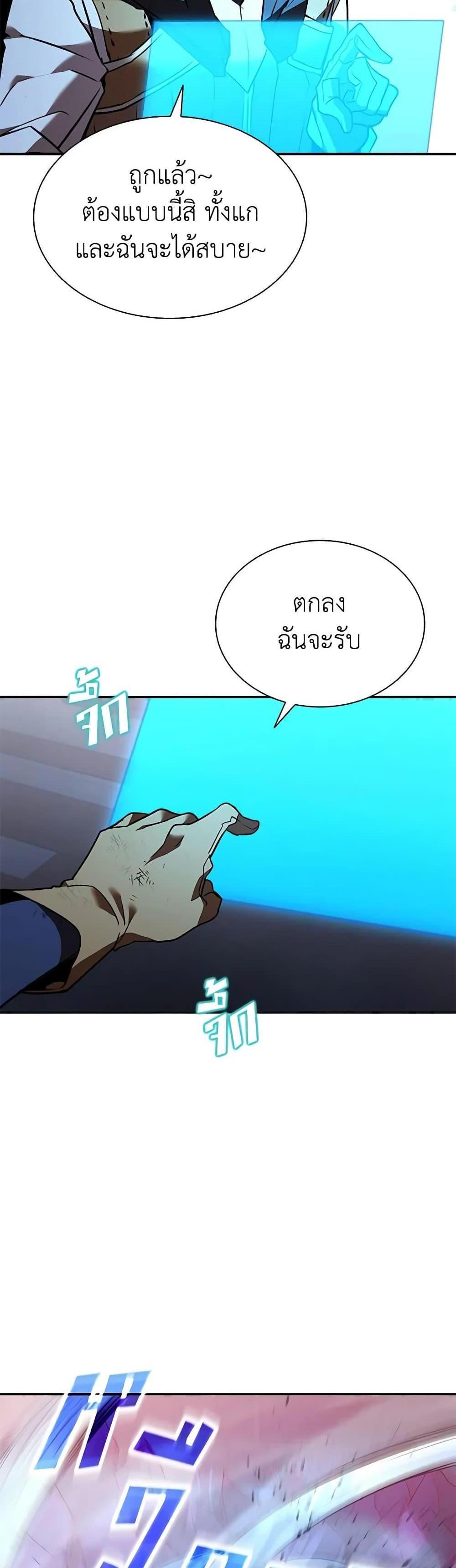 Taming Master แปลไทย