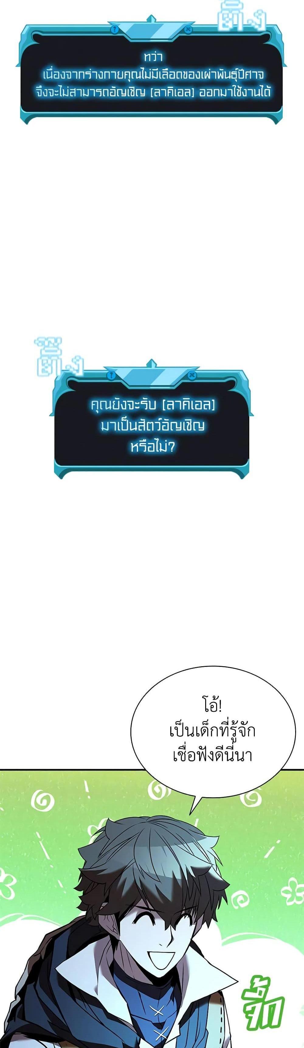 Taming Master แปลไทย