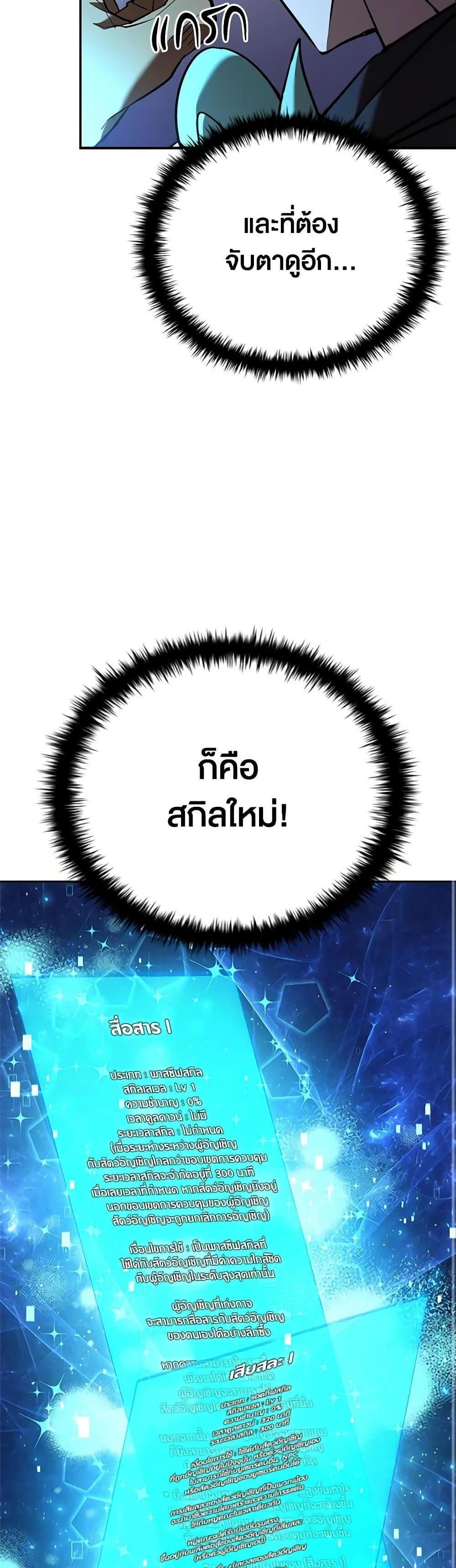 Taming Master แปลไทย