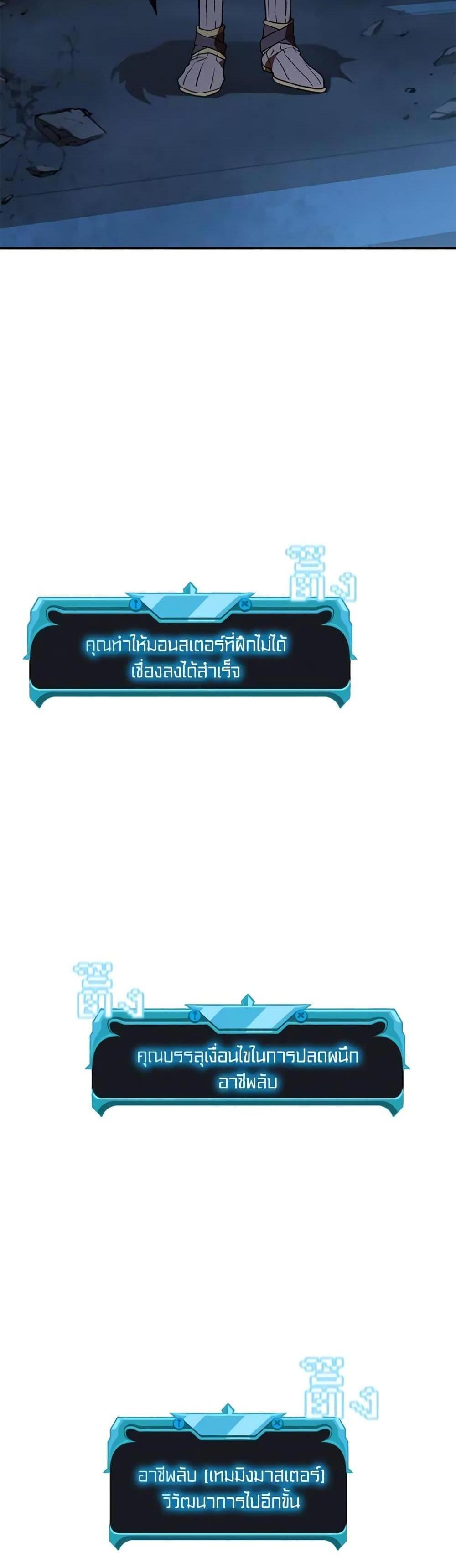 Taming Master แปลไทย