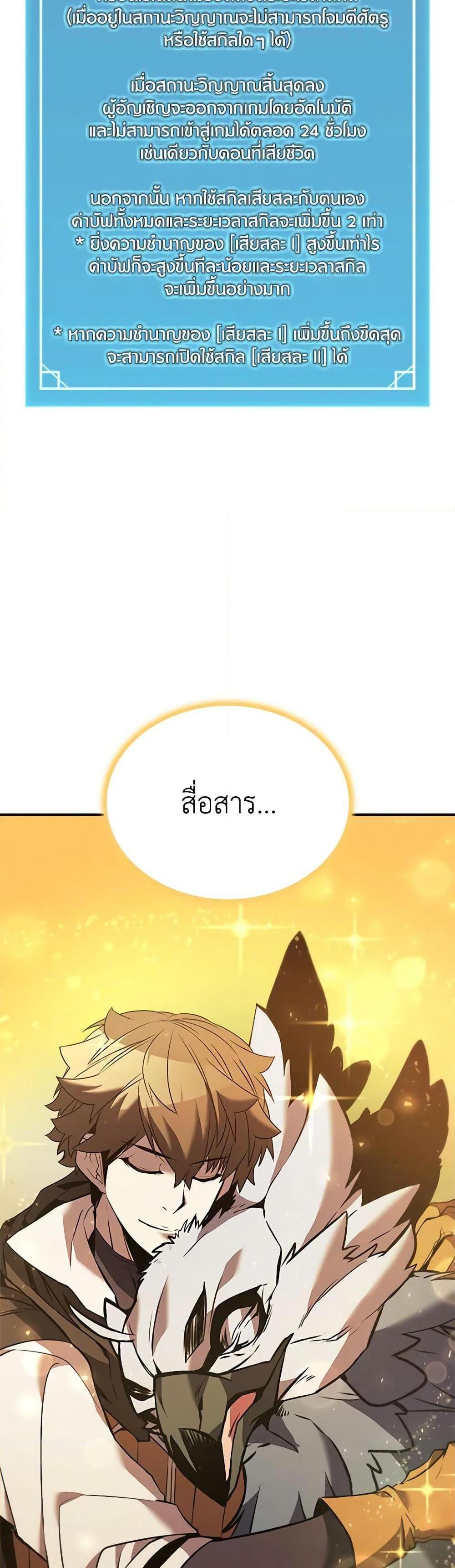 Taming Master แปลไทย