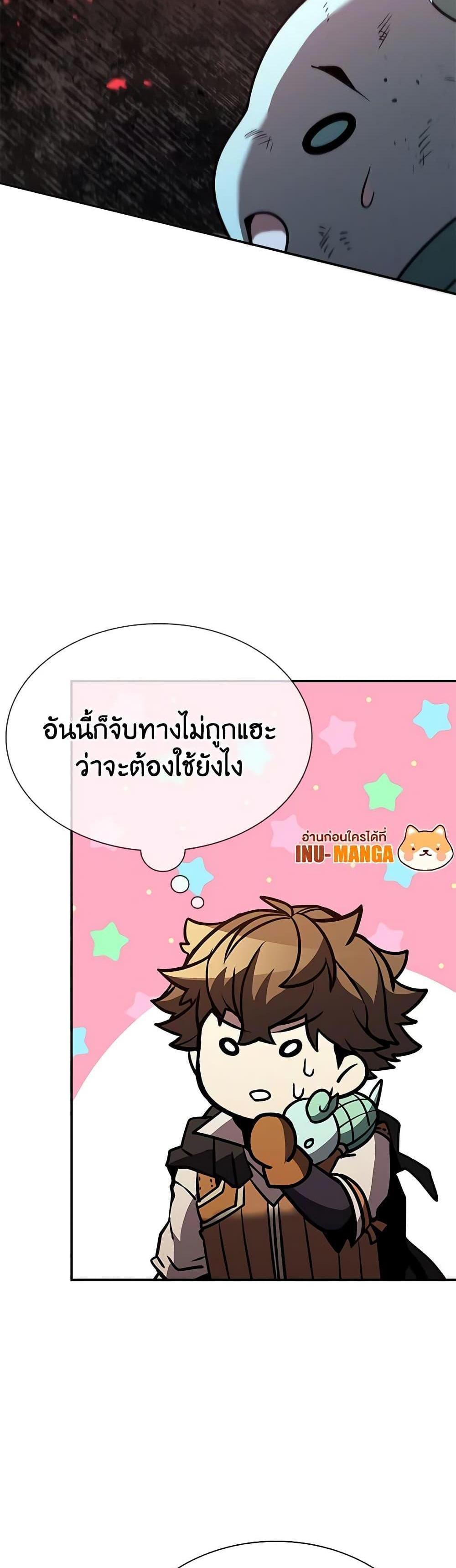 Taming Master แปลไทย