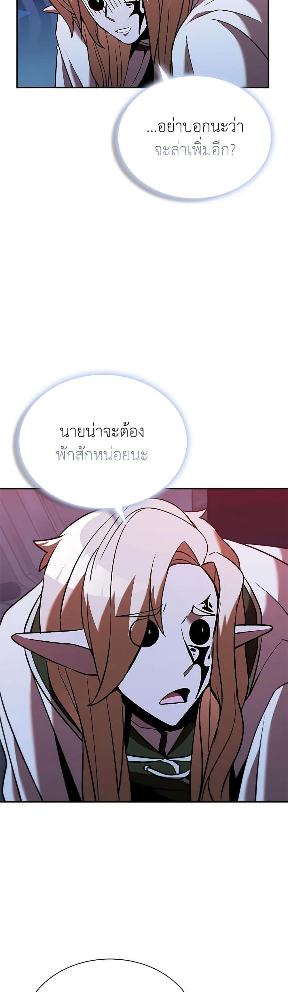 Taming Master แปลไทย