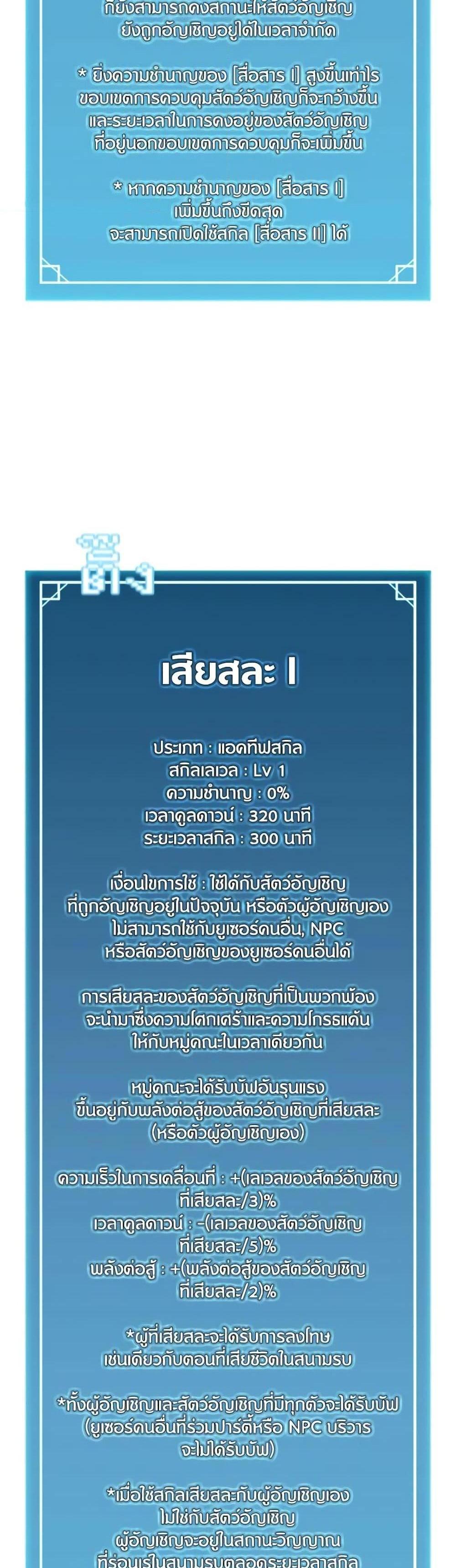 Taming Master แปลไทย