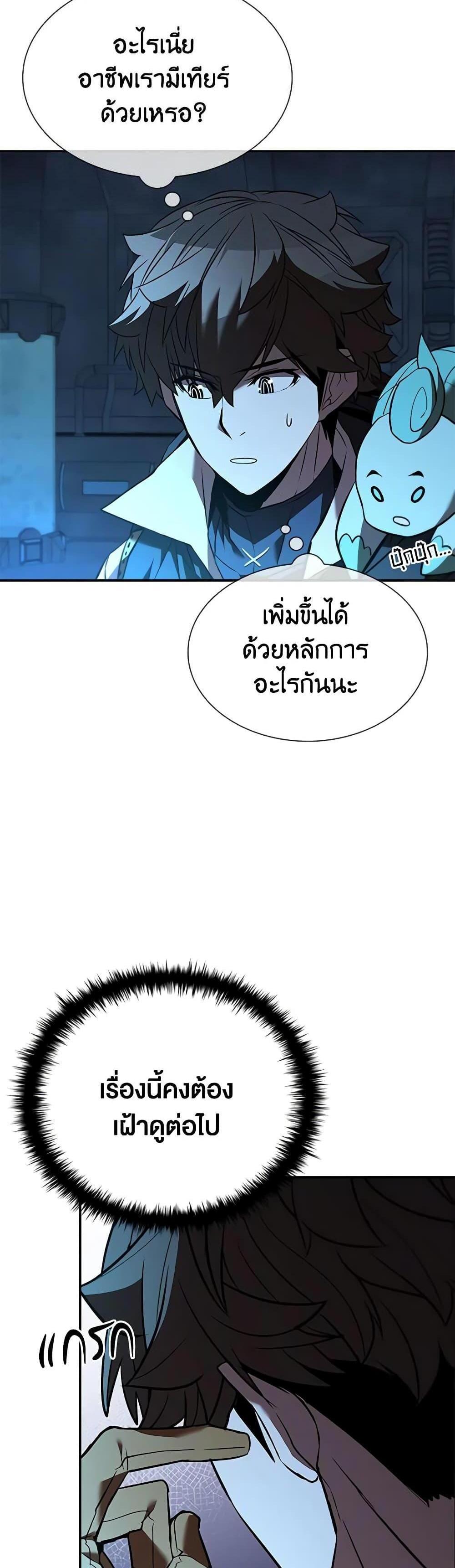 Taming Master แปลไทย