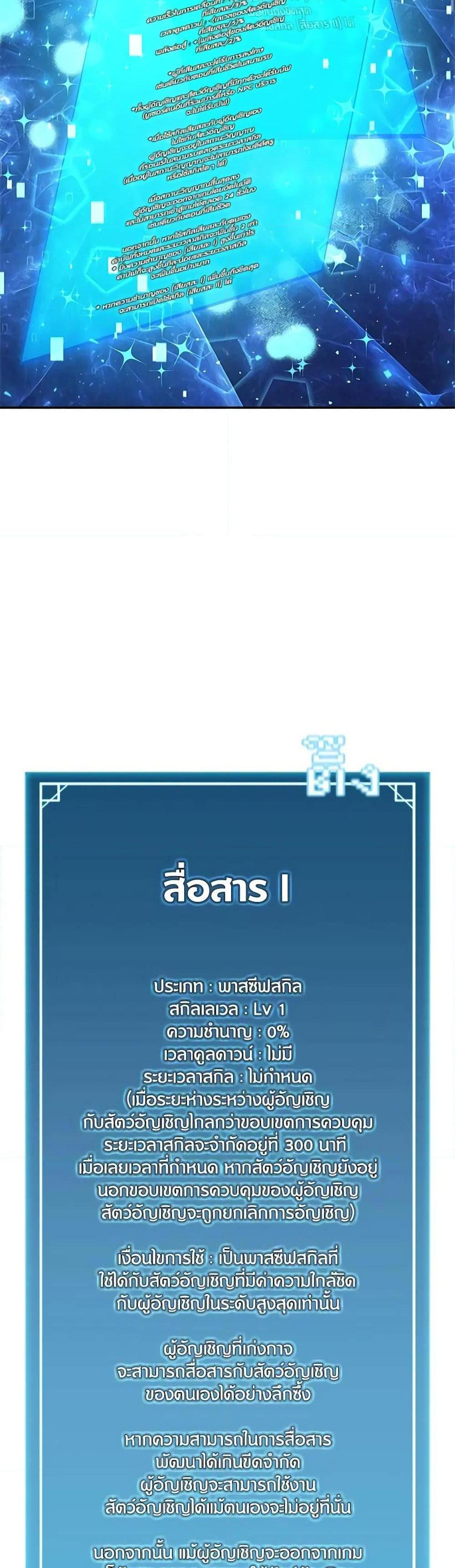 Taming Master แปลไทย