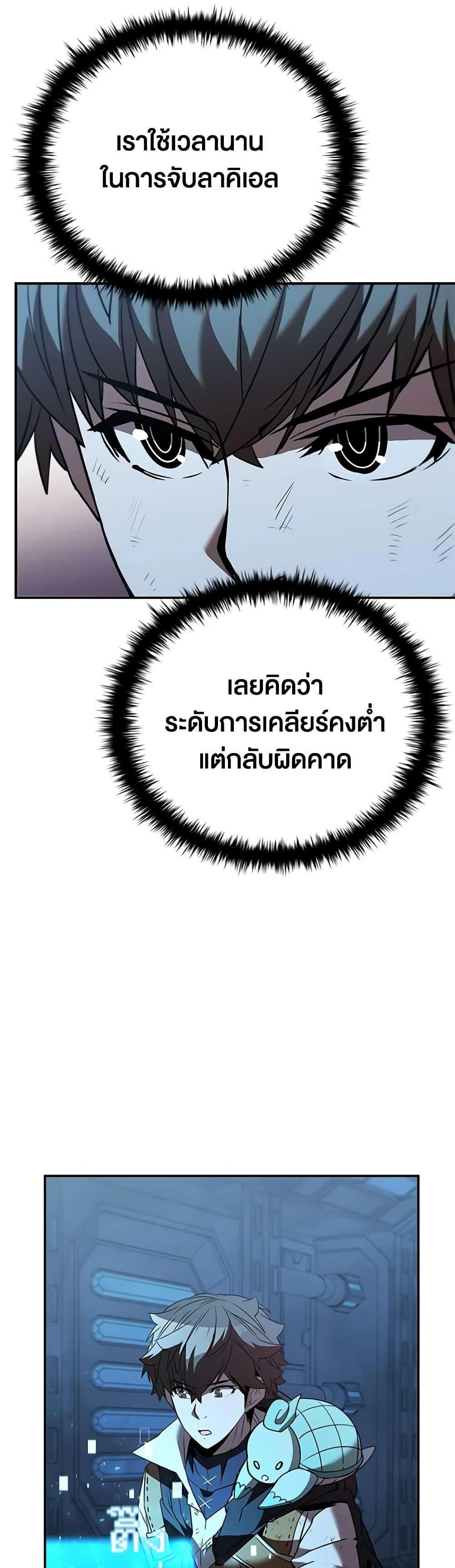 Taming Master แปลไทย