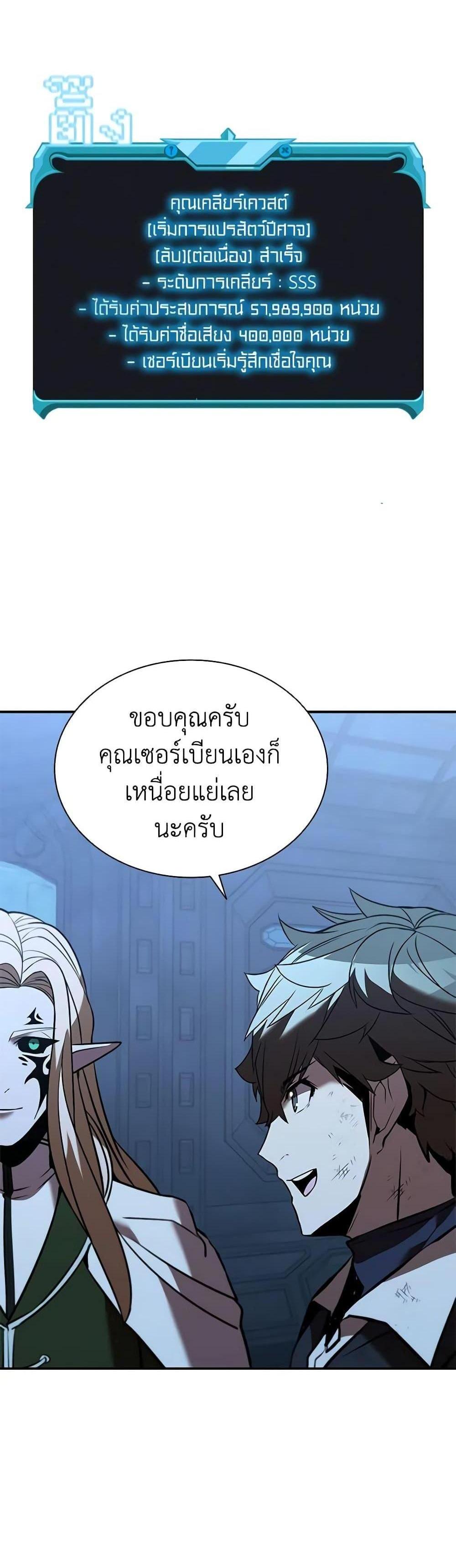 Taming Master แปลไทย