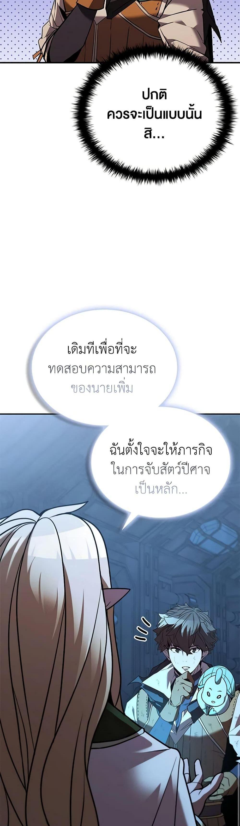 Taming Master แปลไทย