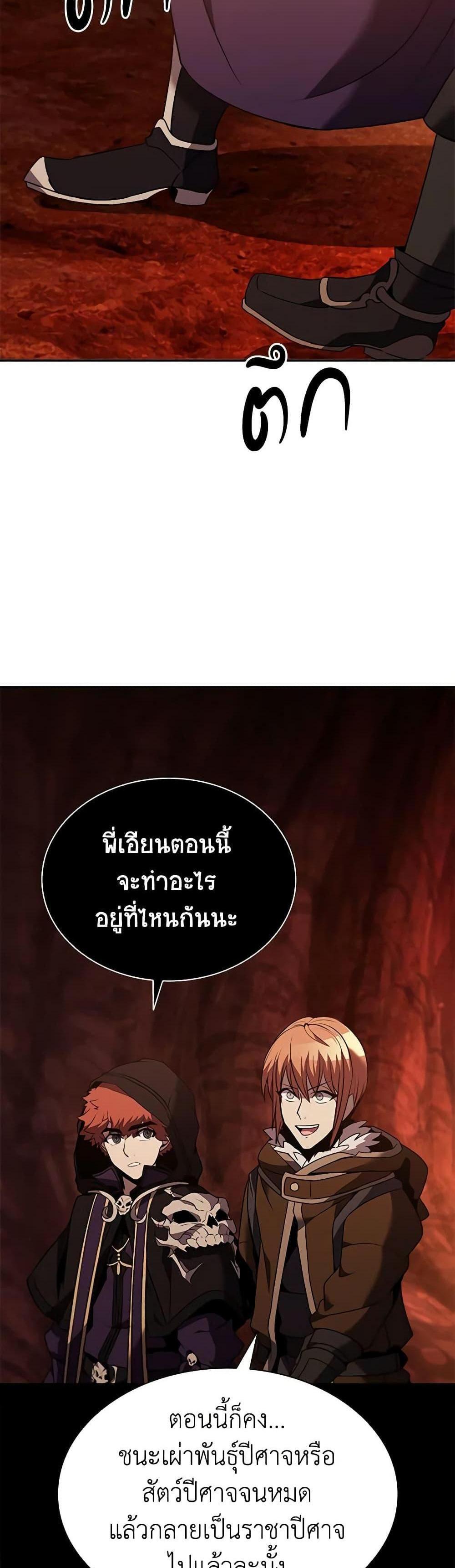 Taming Master แปลไทย