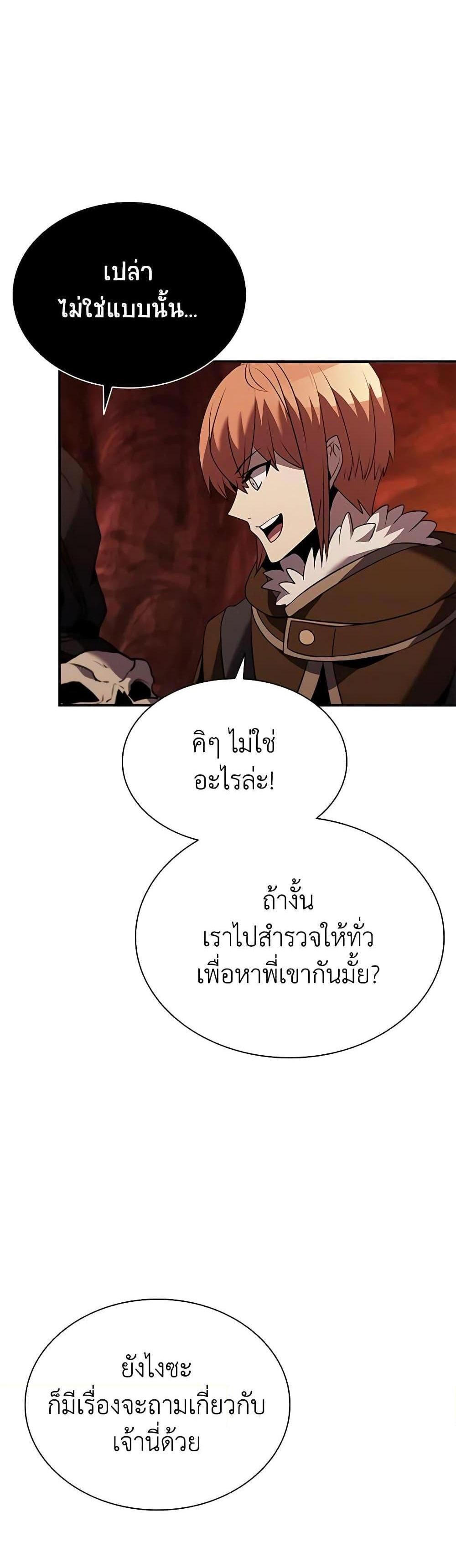 Taming Master แปลไทย