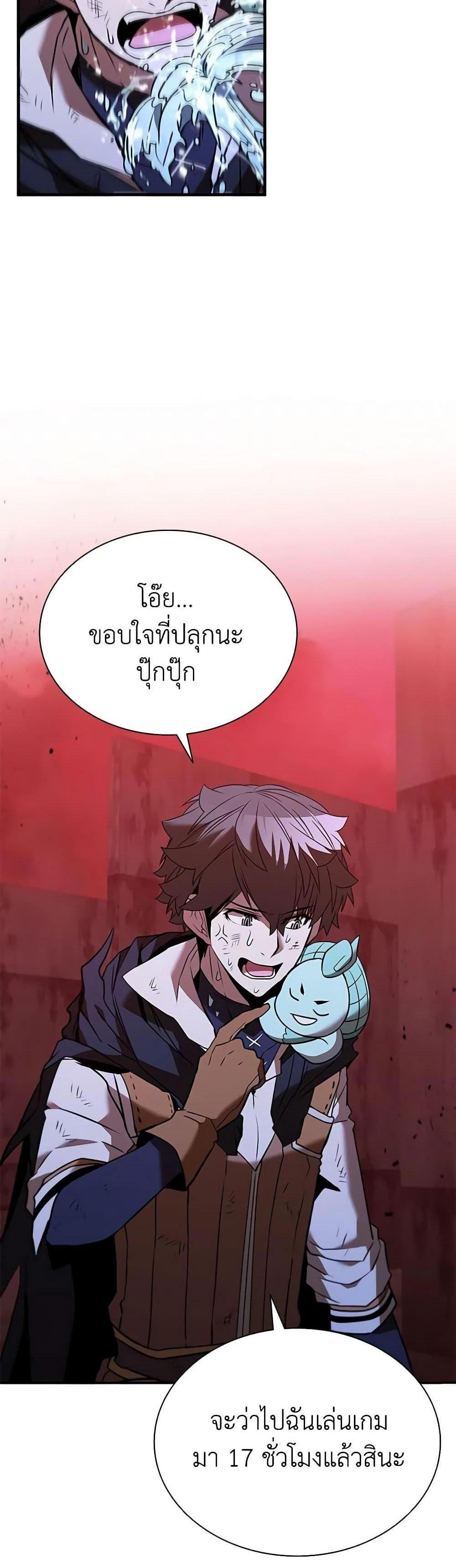 Taming Master แปลไทย