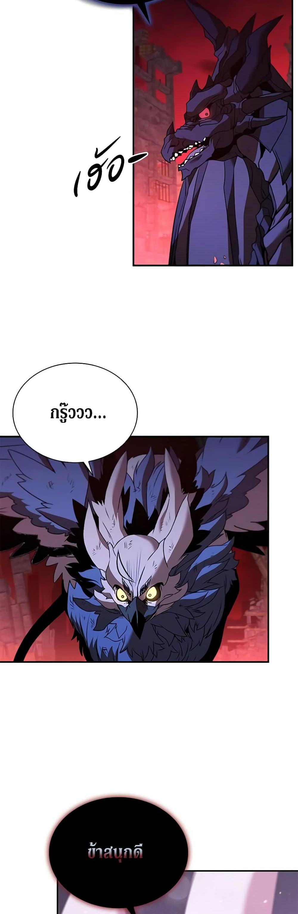 Taming Master แปลไทย