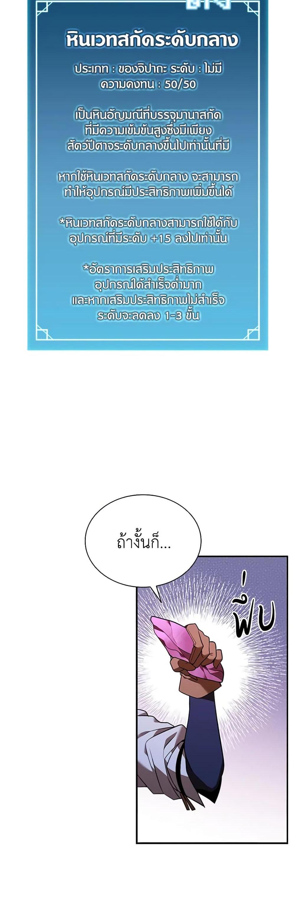 Taming Master แปลไทย