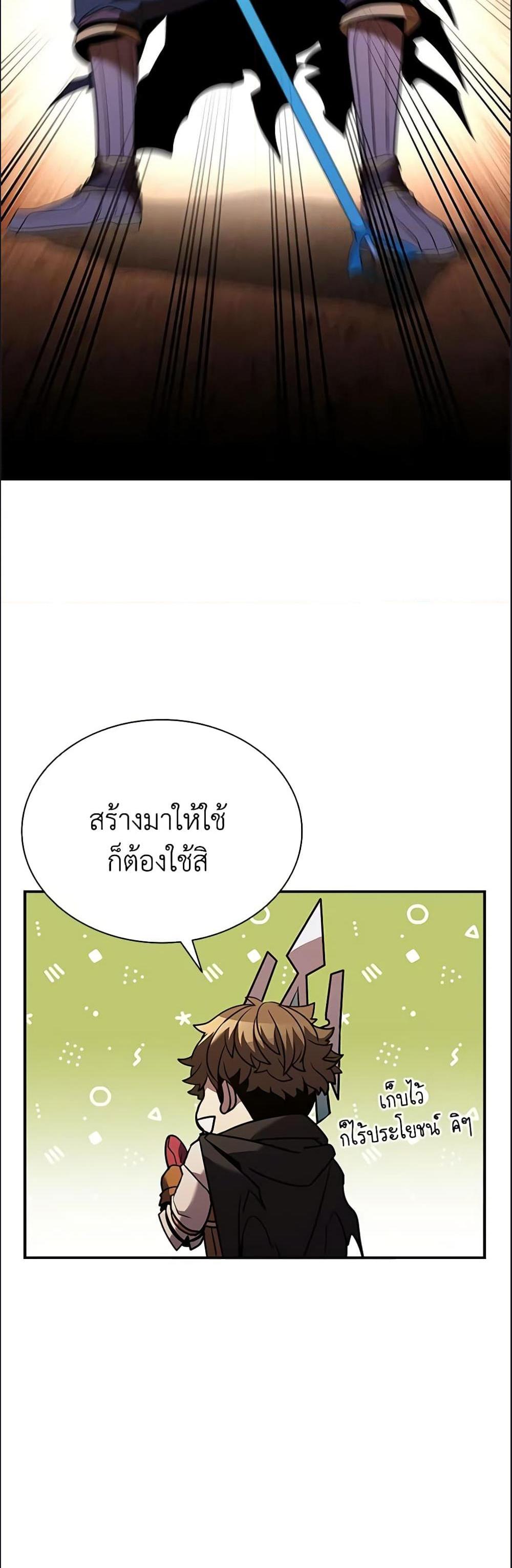 Taming Master แปลไทย