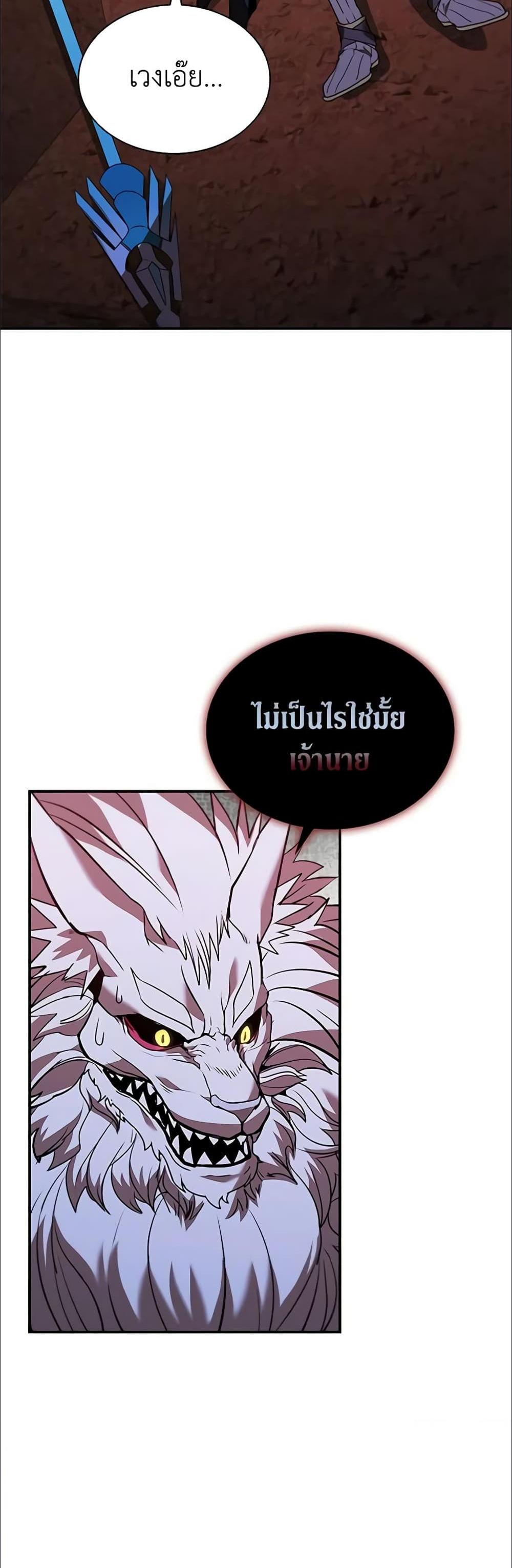 Taming Master แปลไทย