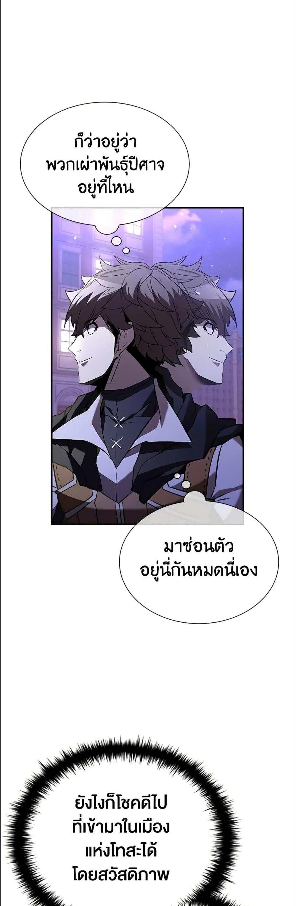 Taming Master แปลไทย