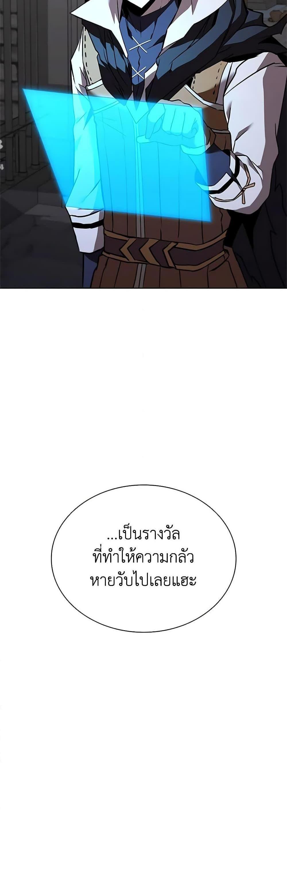 Taming Master แปลไทย