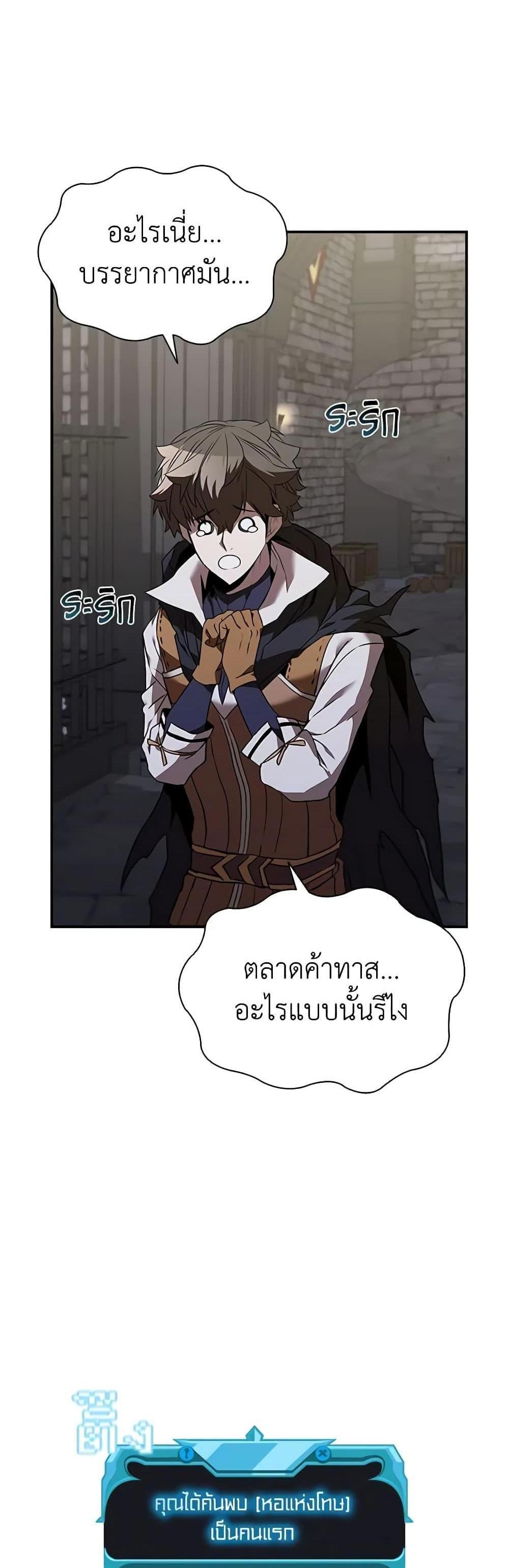 Taming Master แปลไทย