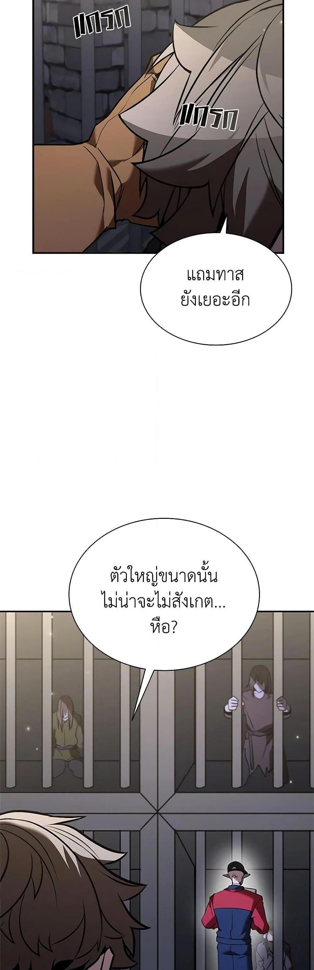 Taming Master แปลไทย