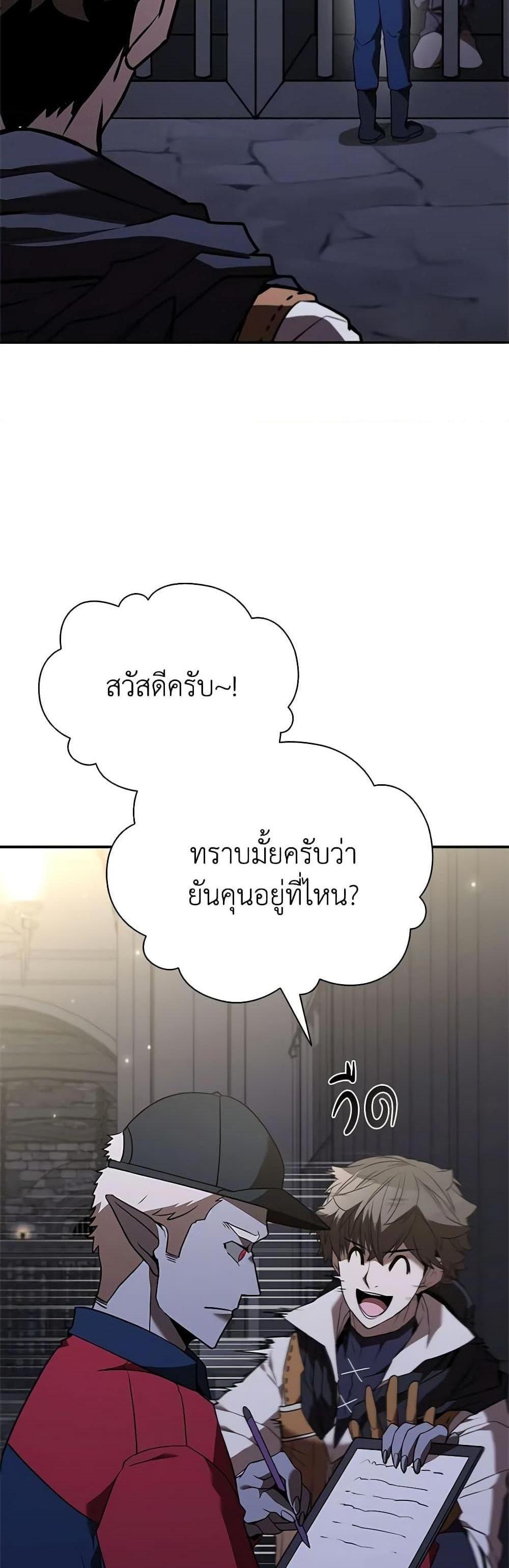 Taming Master แปลไทย