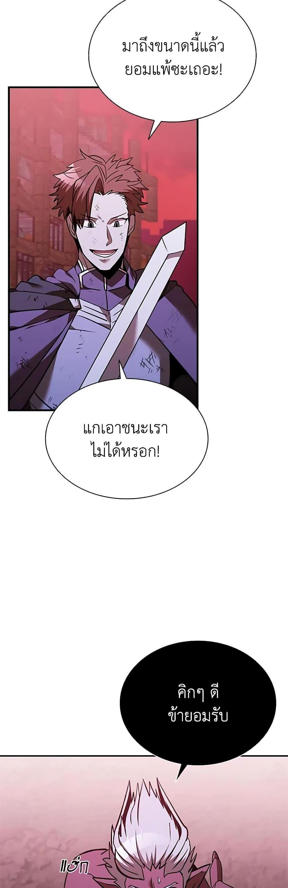 Taming Master แปลไทย