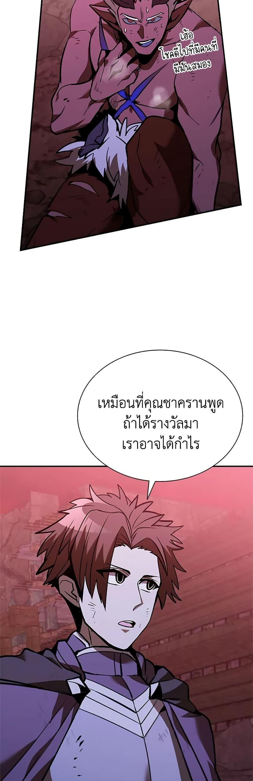 Taming Master แปลไทย