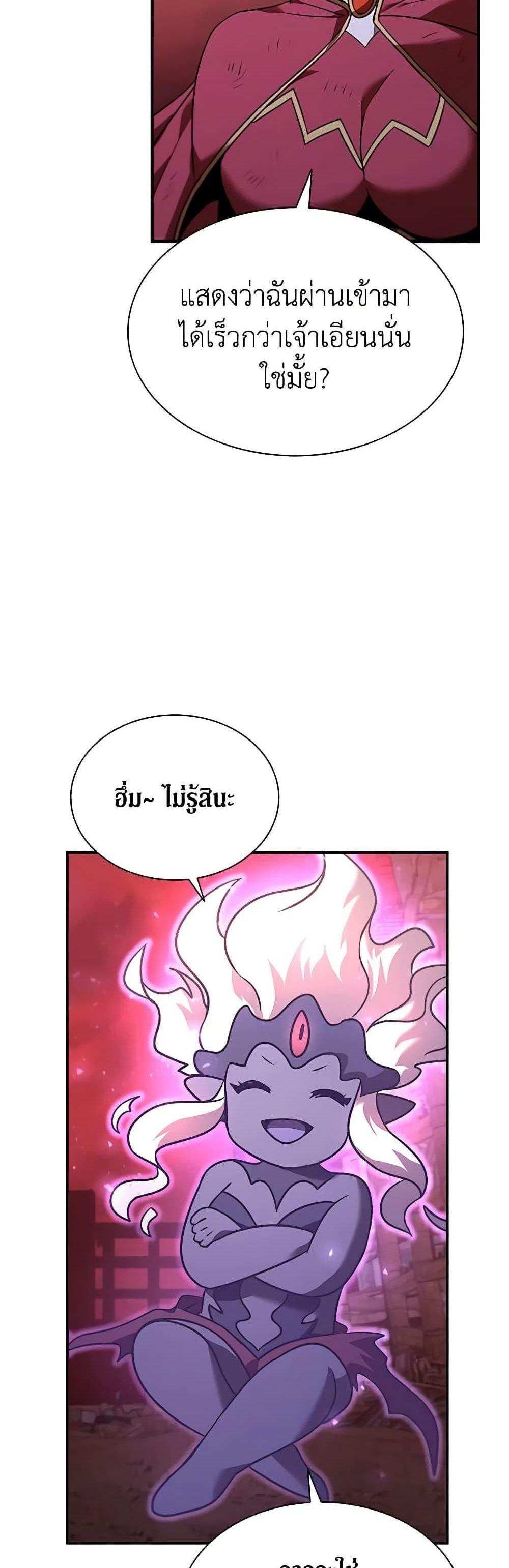 Taming Master แปลไทย