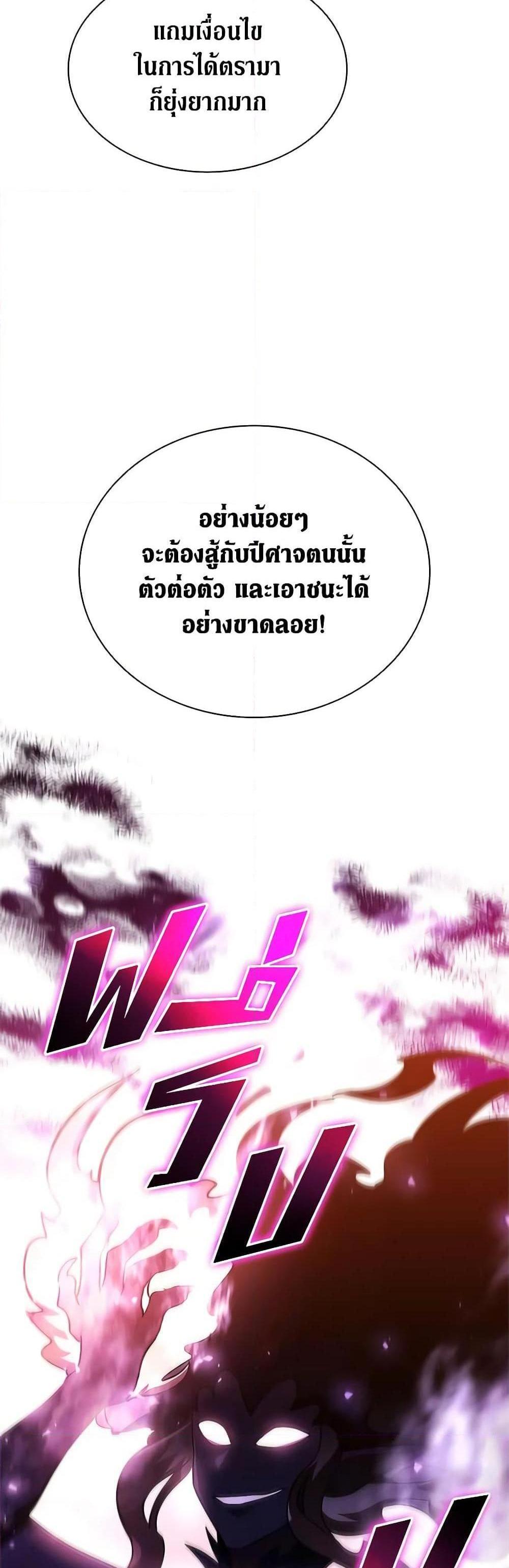 Taming Master แปลไทย