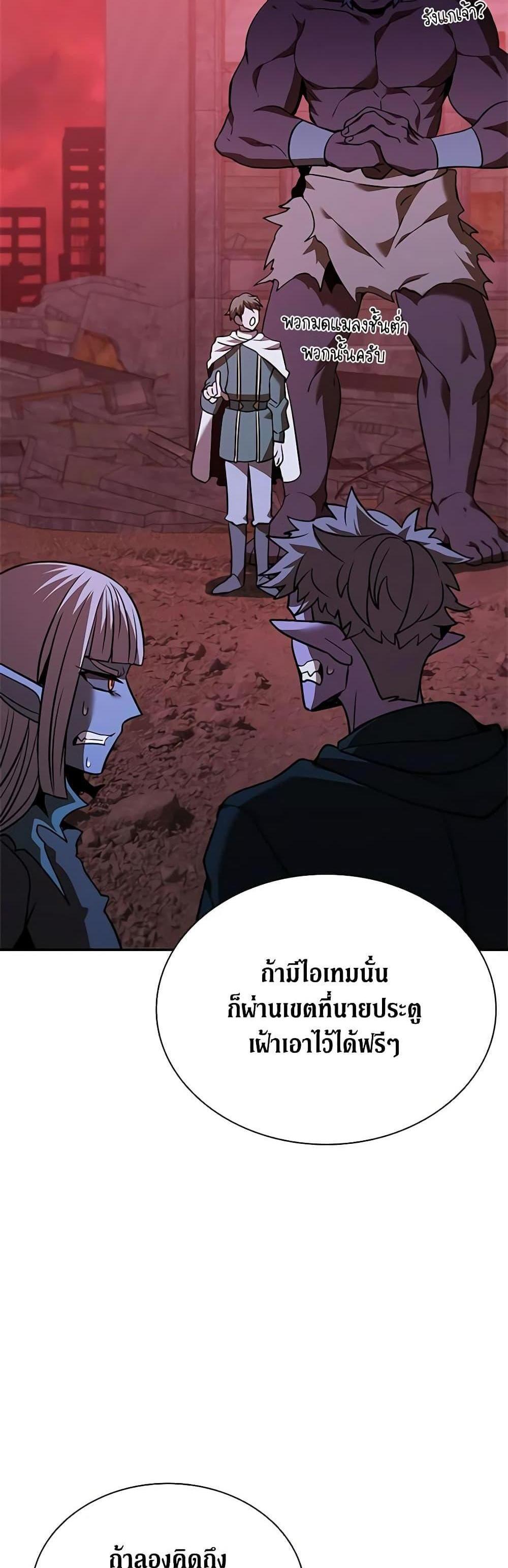 Taming Master แปลไทย