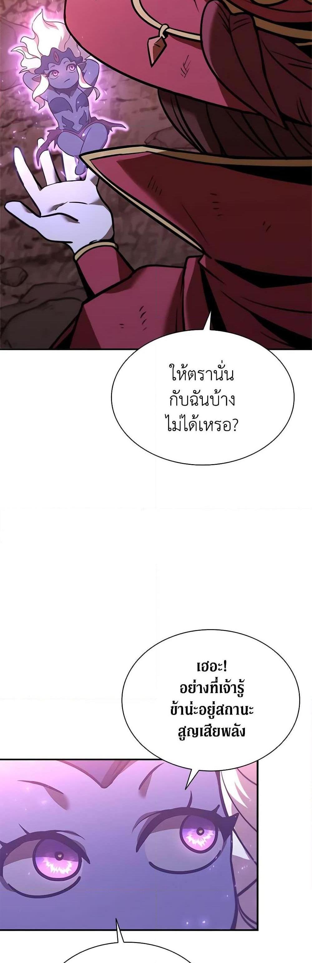 Taming Master แปลไทย