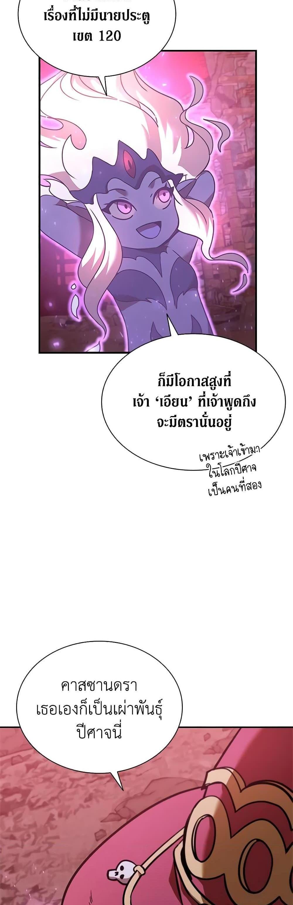 Taming Master แปลไทย