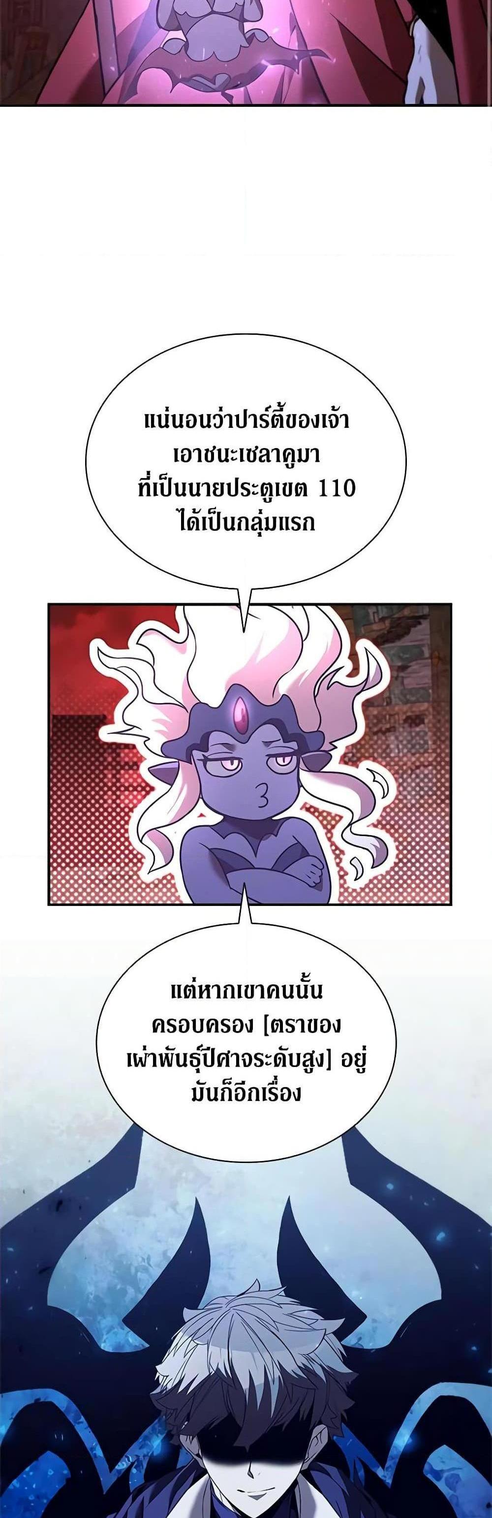 Taming Master แปลไทย