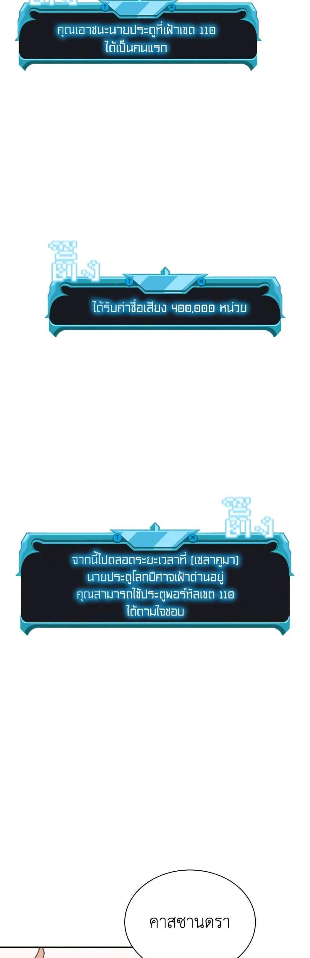 Taming Master แปลไทย