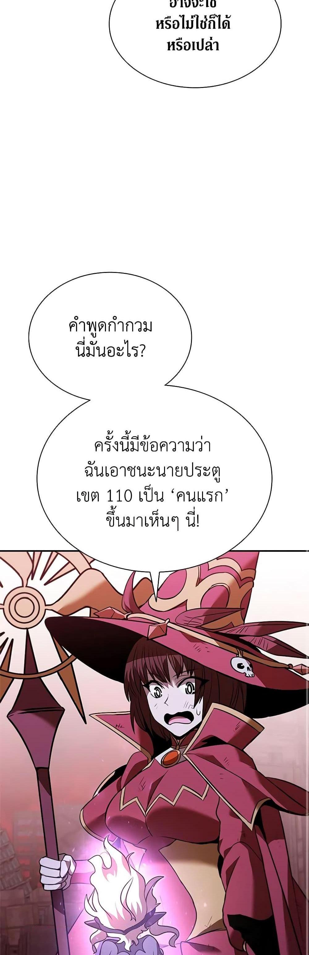 Taming Master แปลไทย