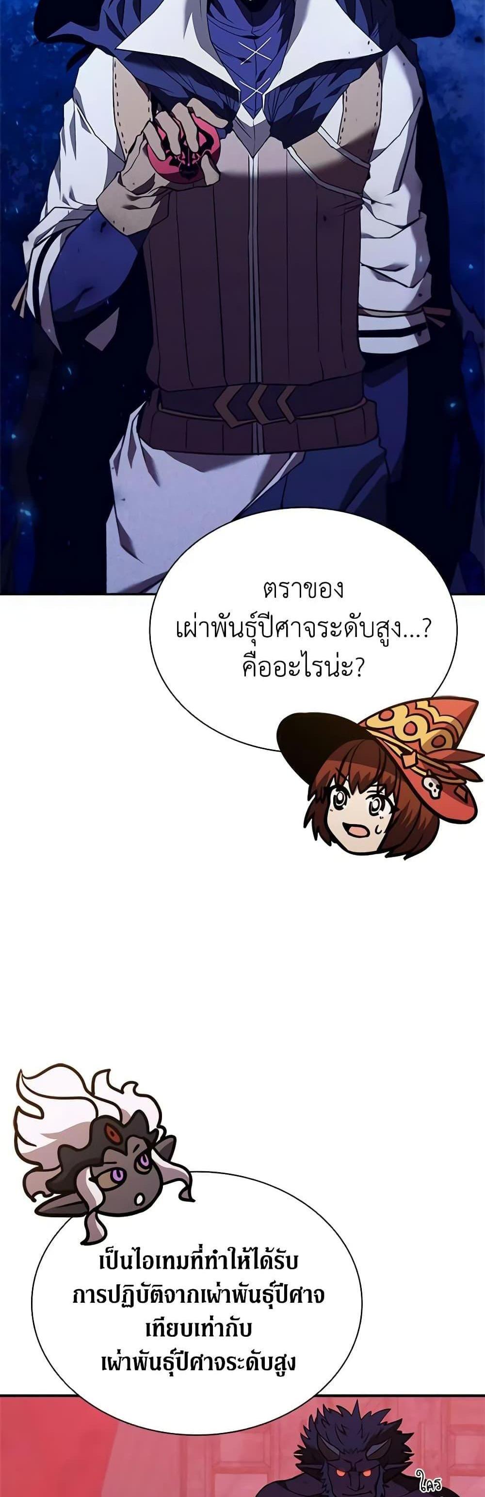 Taming Master แปลไทย