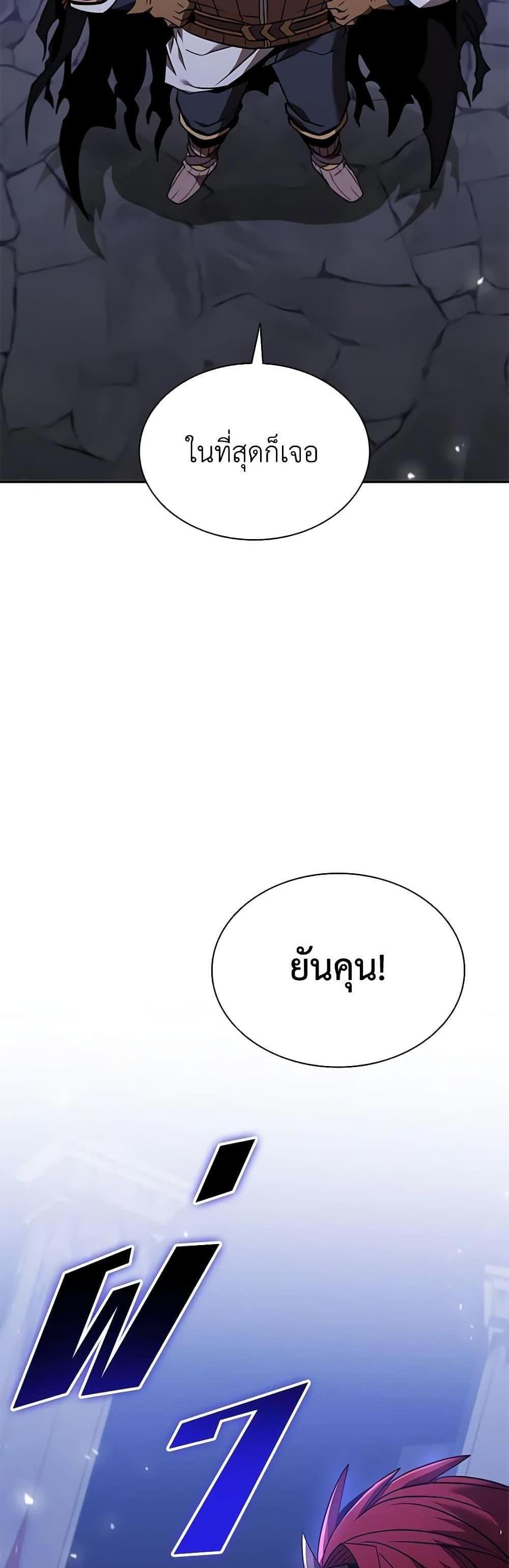 Taming Master แปลไทย