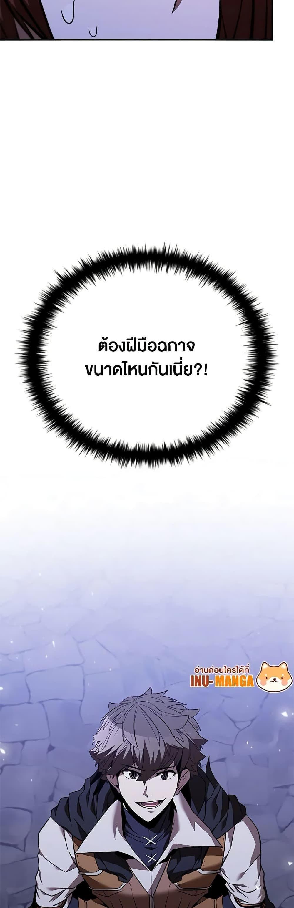 Taming Master แปลไทย