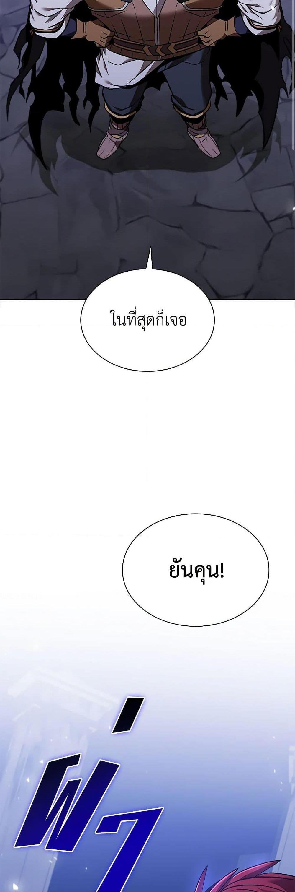 Taming Master แปลไทย