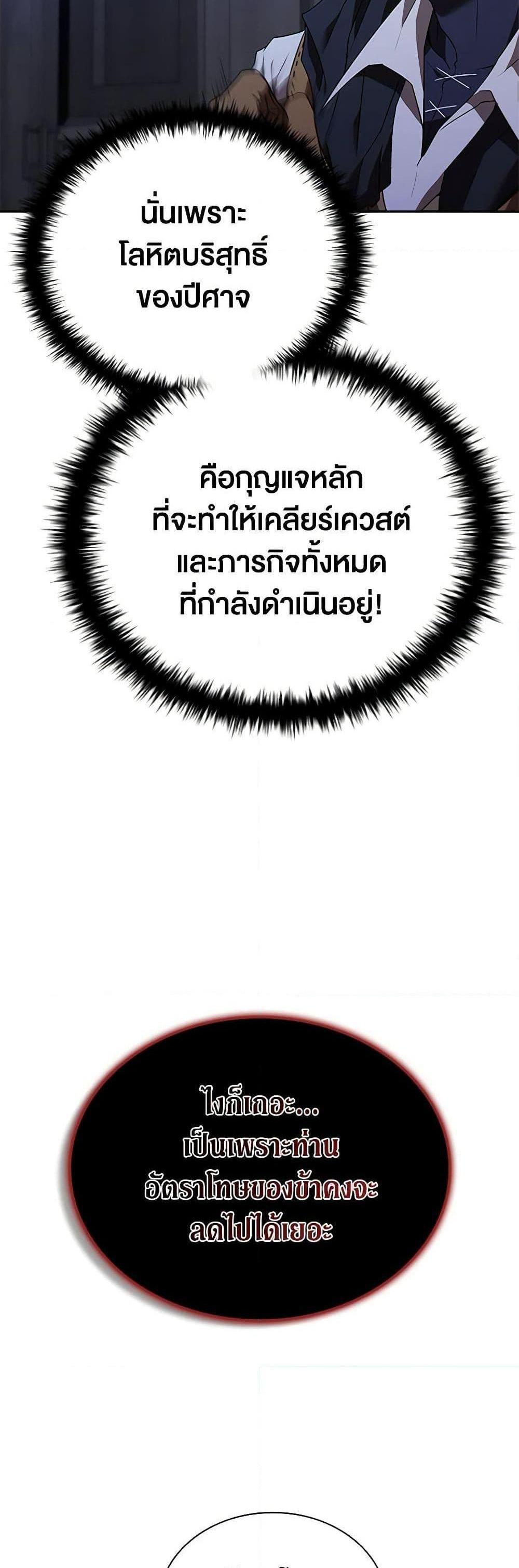 Taming Master แปลไทย