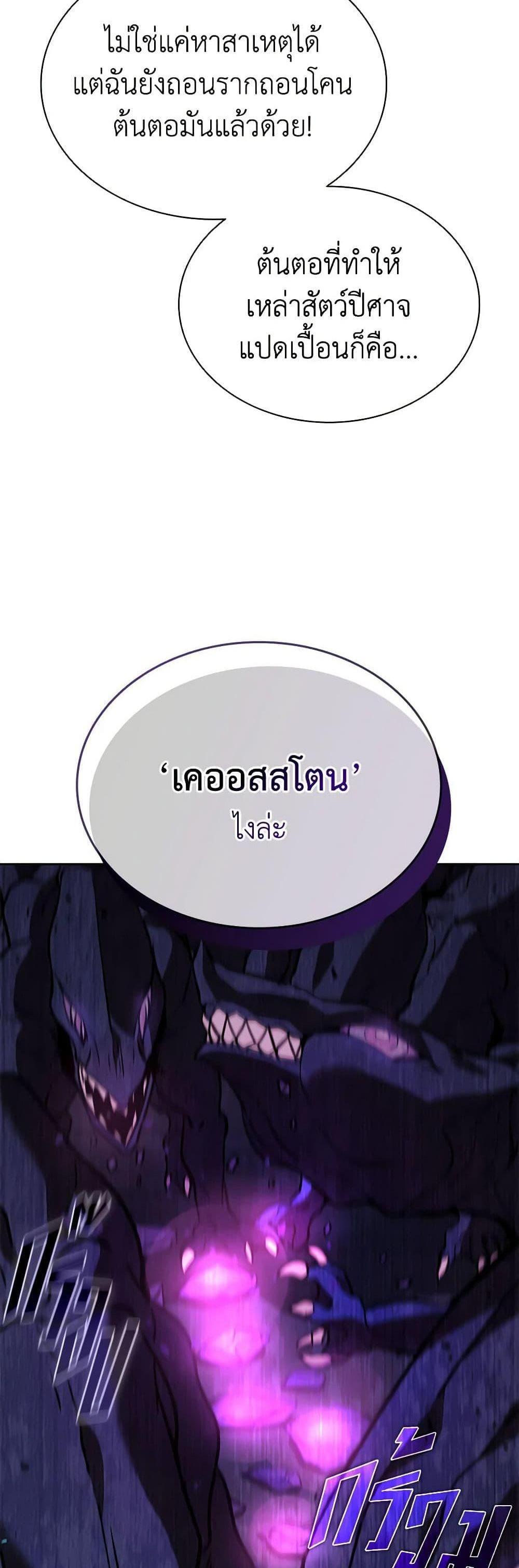 Taming Master แปลไทย