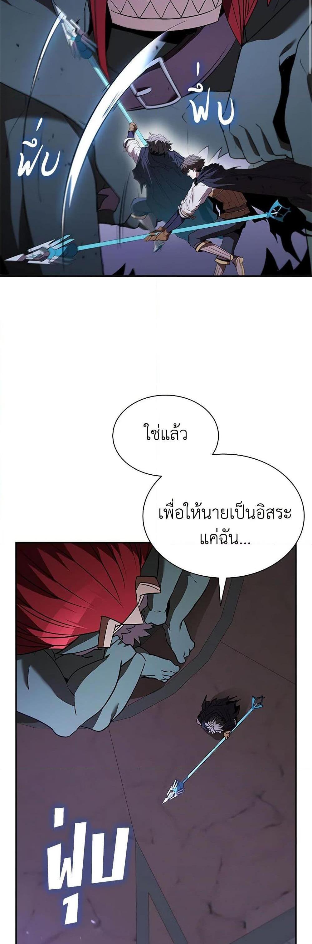 Taming Master แปลไทย