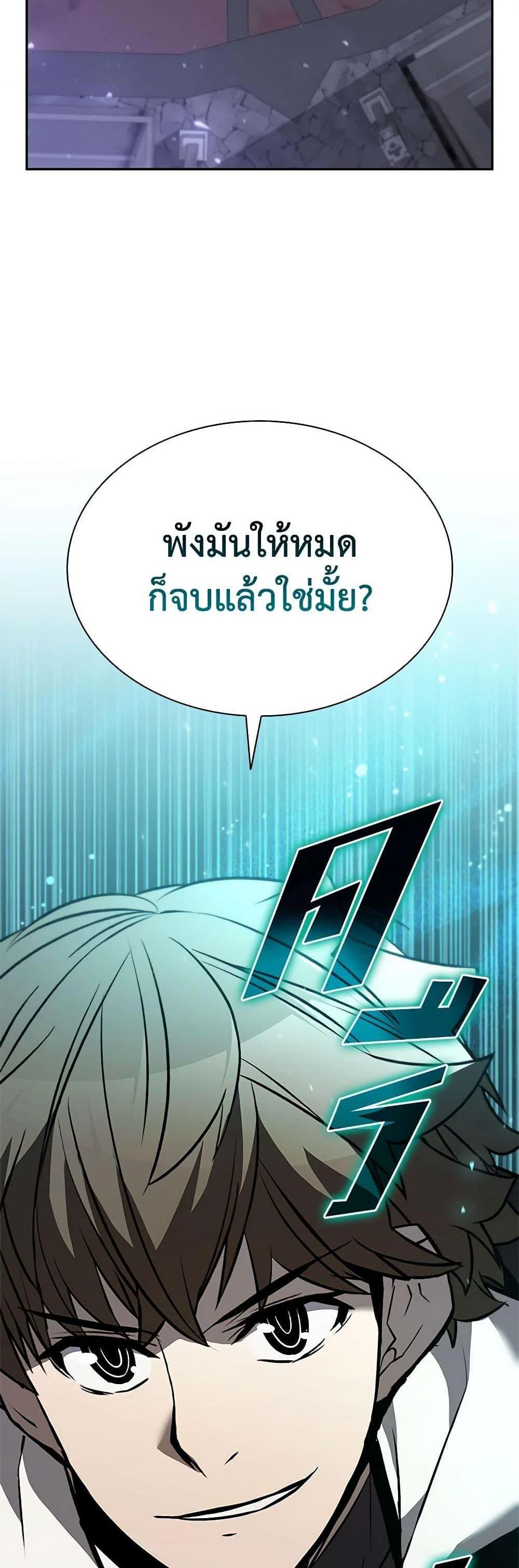 Taming Master แปลไทย